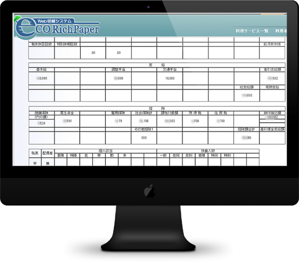 Web給与明細 株式会社国建システム